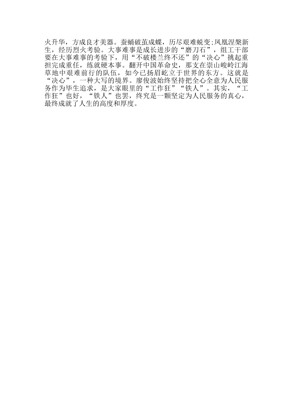 组工干部准心匠心恒心决心四心心得体会_第2页