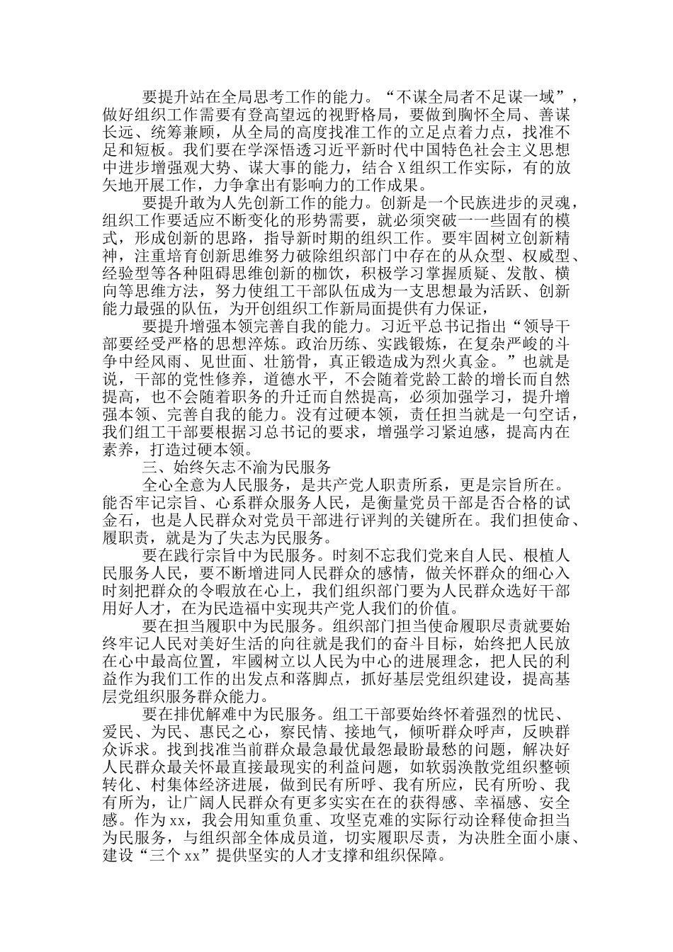 组工干部培训班心得体会——担使命、履职责、矢志为民服务_第2页