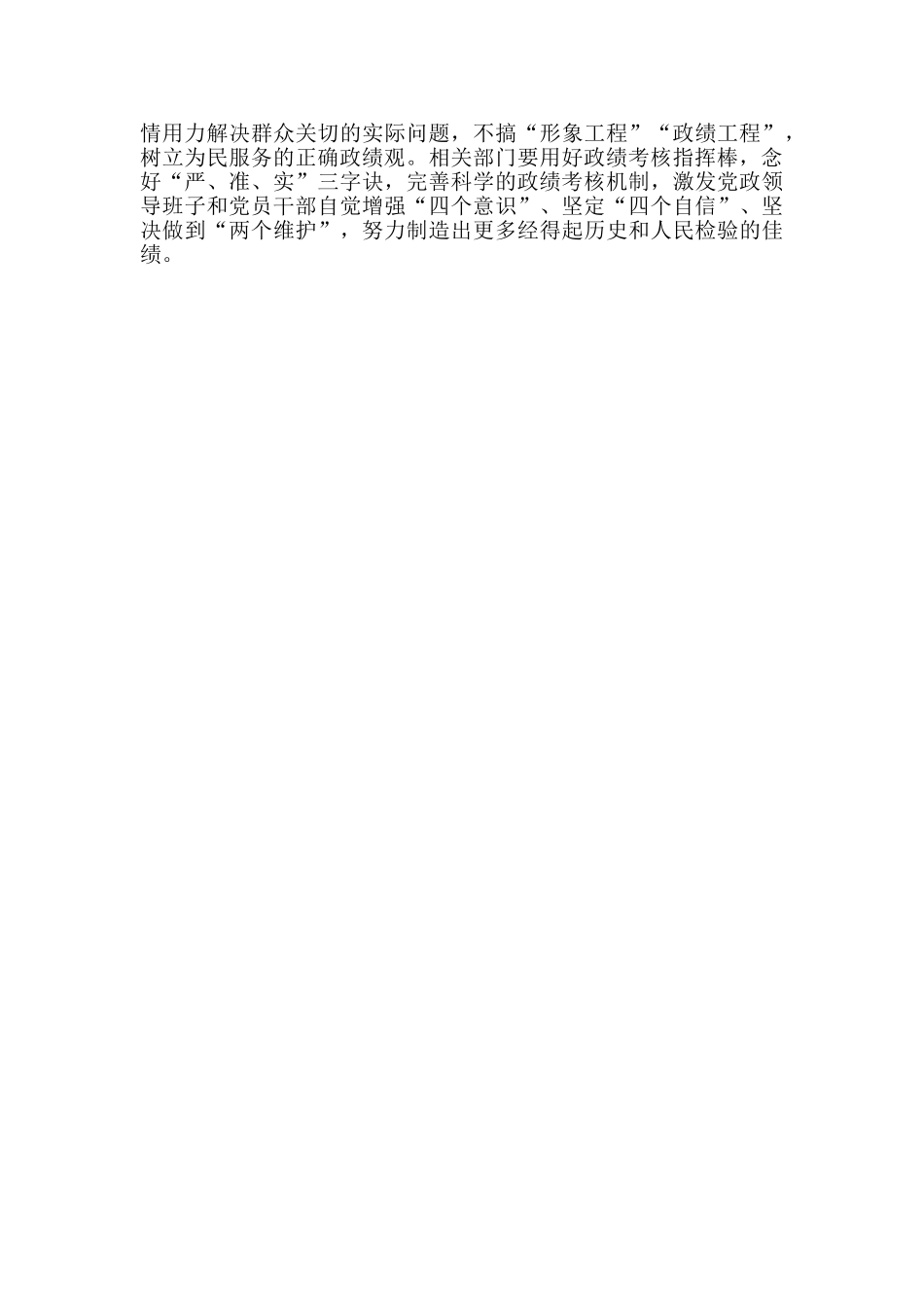 组工干部完善政绩考核评价心得体会_第2页