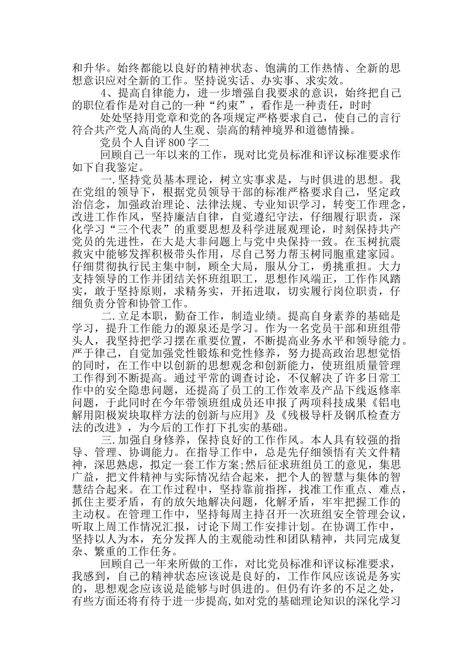 组工干部党员个人自评800字左右_第2页