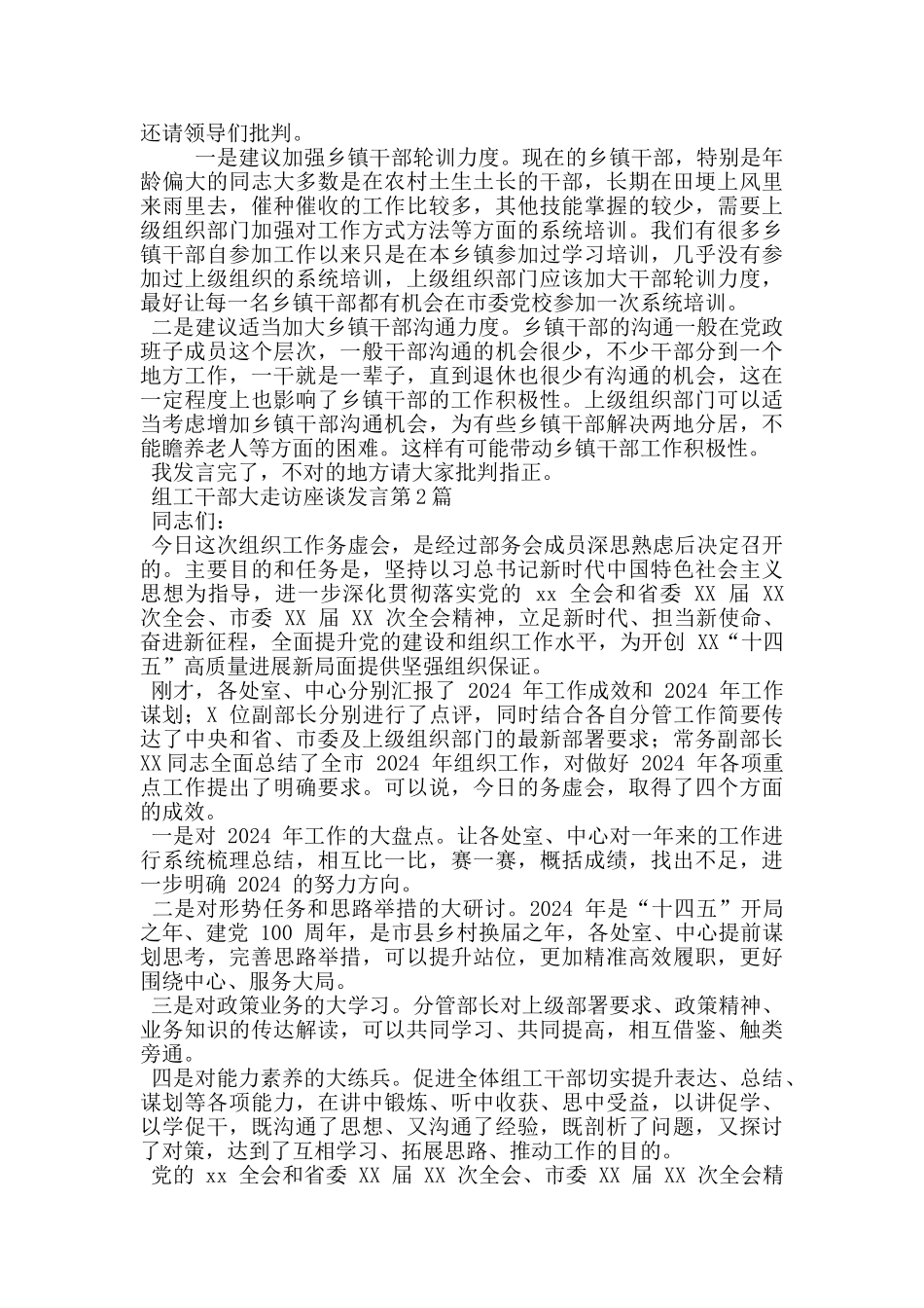 组工干部大走访座谈发言_第2页