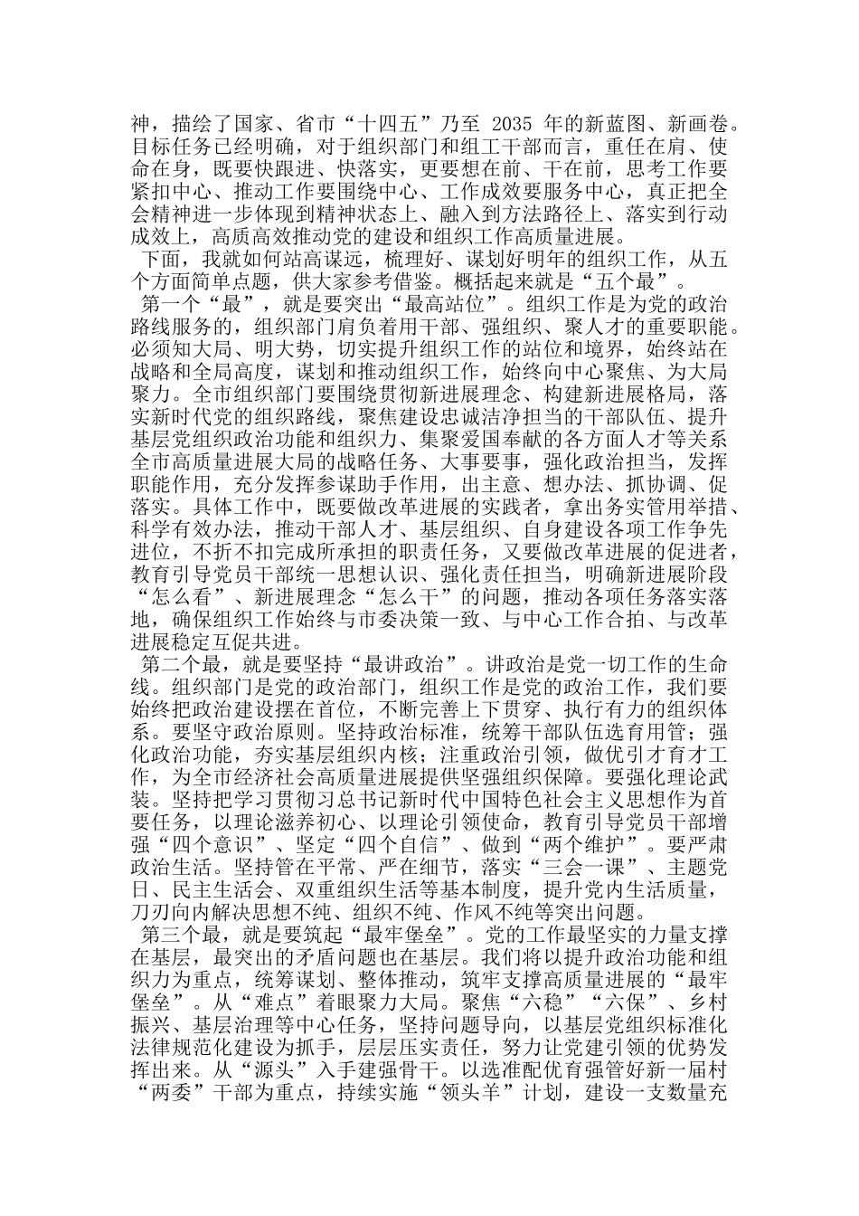 组工干部大走访座谈发言_第3页