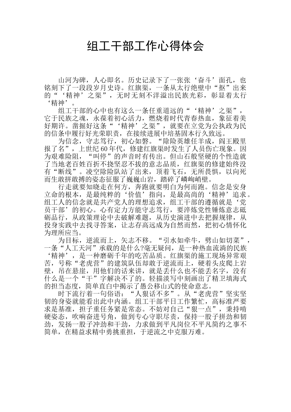 组工干部工作心得体会_第1页