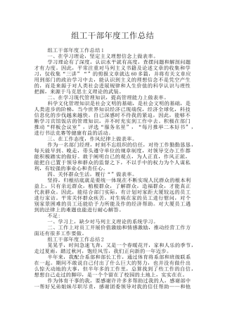 组工干部年度工作总结