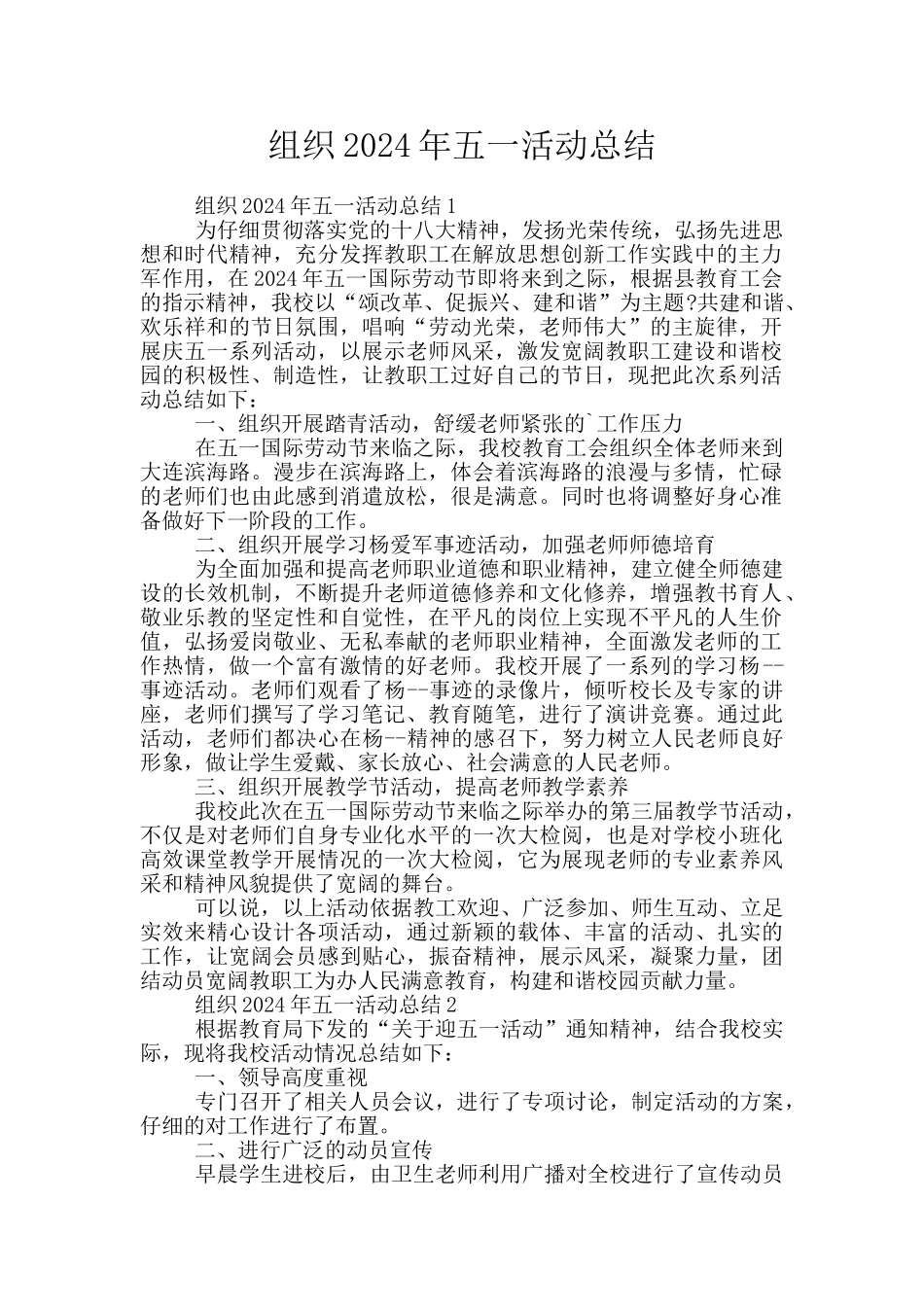 组织2024年五一活动总结_第1页