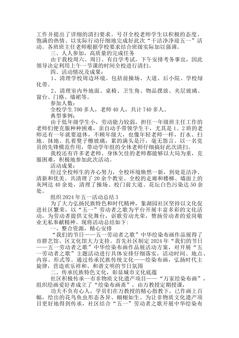 组织2024年五一活动总结_第2页