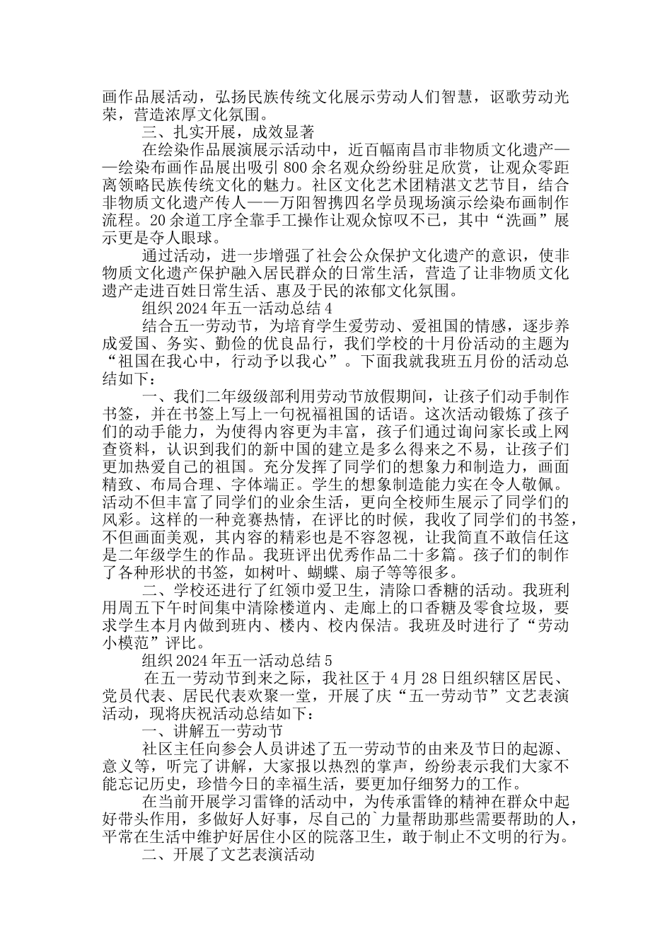 组织2024年五一活动总结_第3页