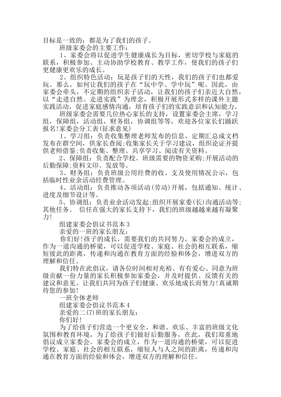 组建家委会倡议书范本_第2页