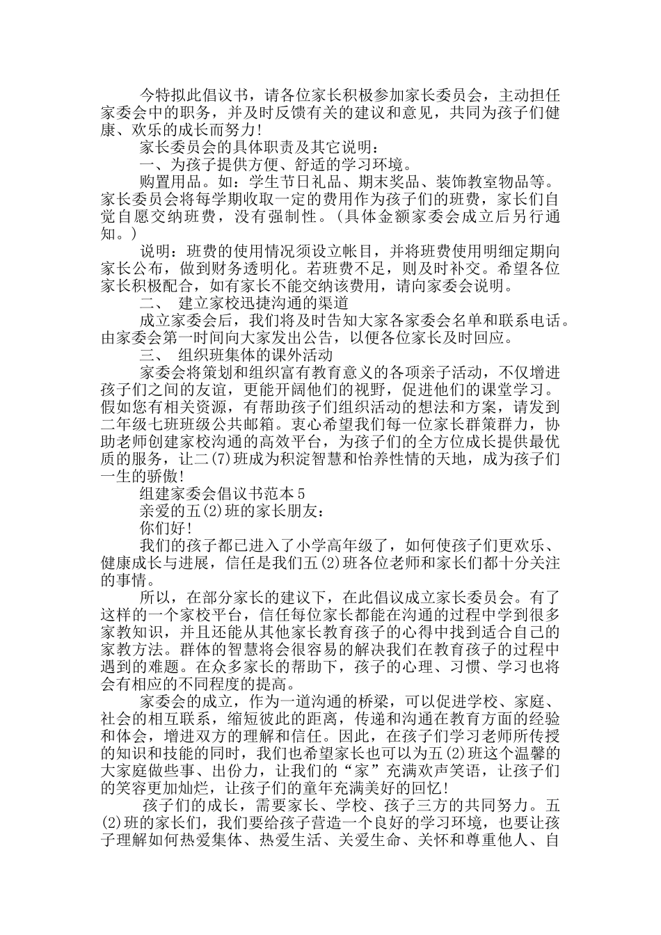 组建家委会倡议书范本_第3页