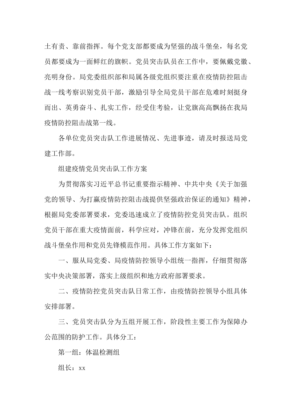组建疫情党员突击队工作方案_第3页