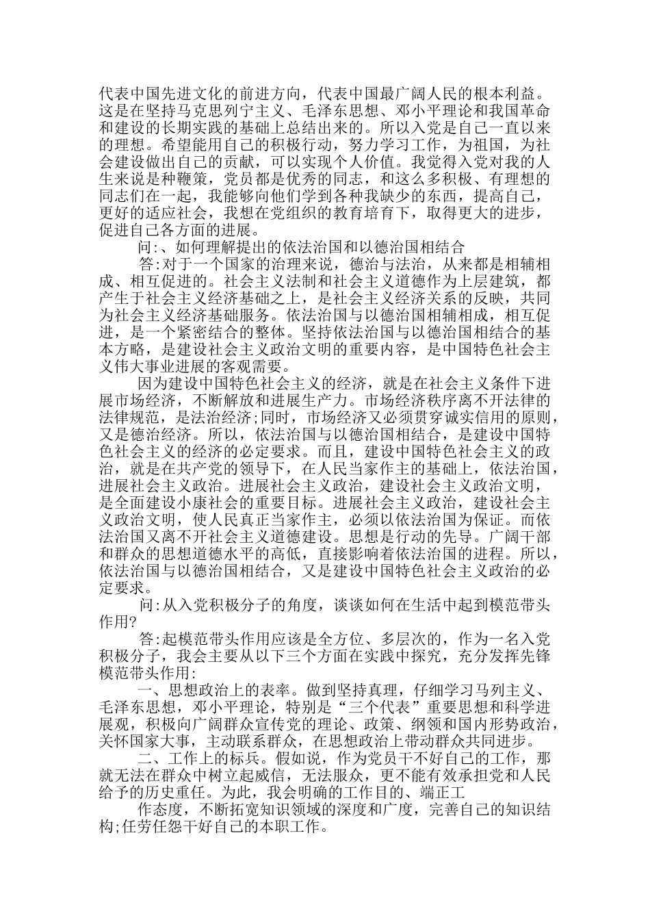 组织与入党积极分子谈话_第3页