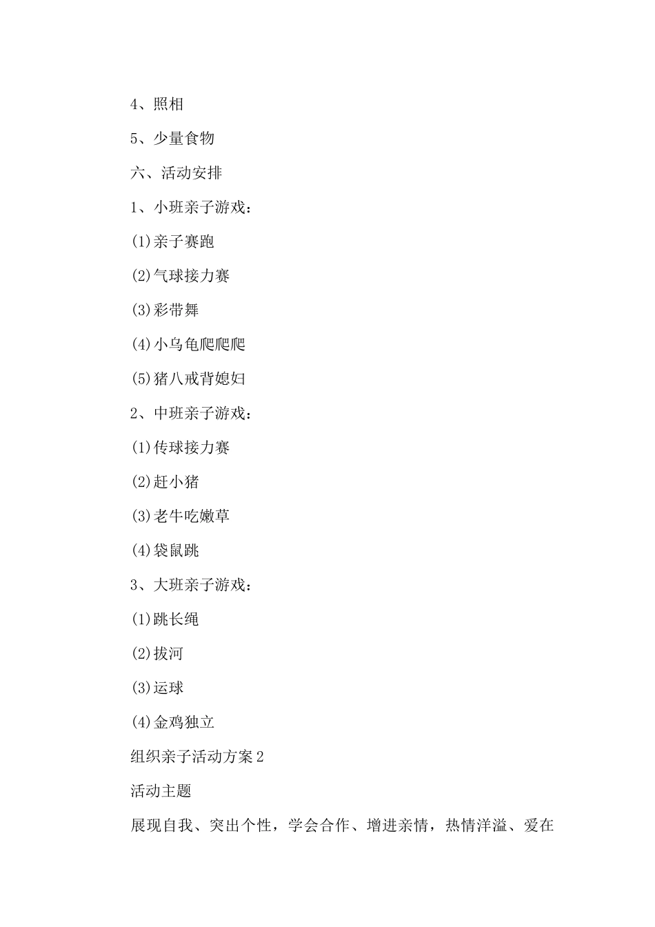 组织亲子活动方案_第2页