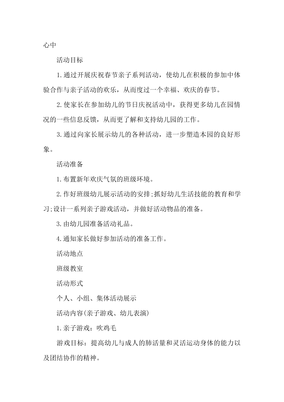 组织亲子活动方案_第3页