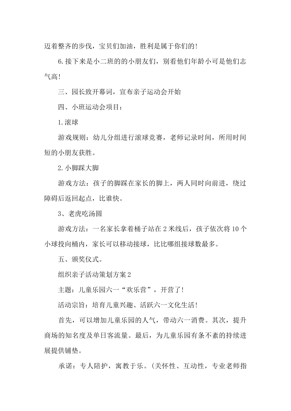 组织亲子活动策划方案_第2页