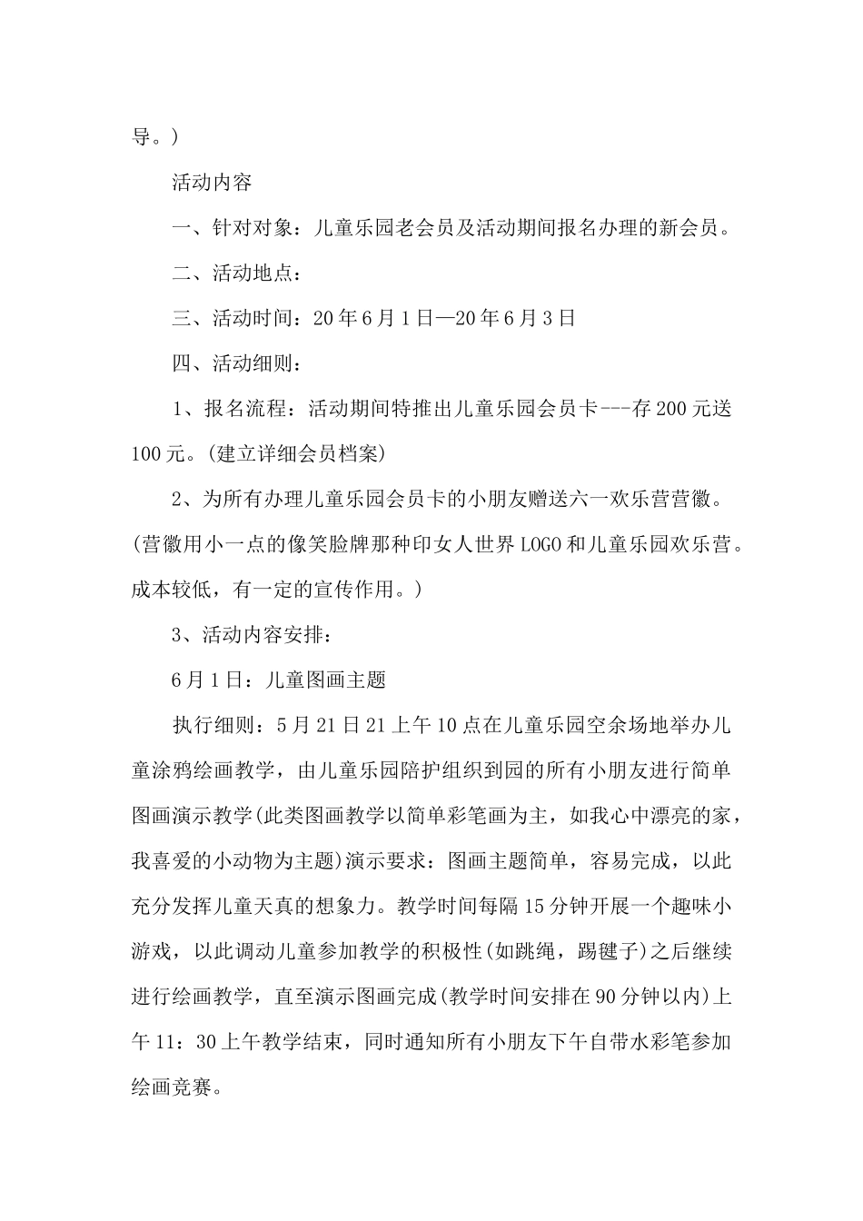 组织亲子活动策划方案_第3页