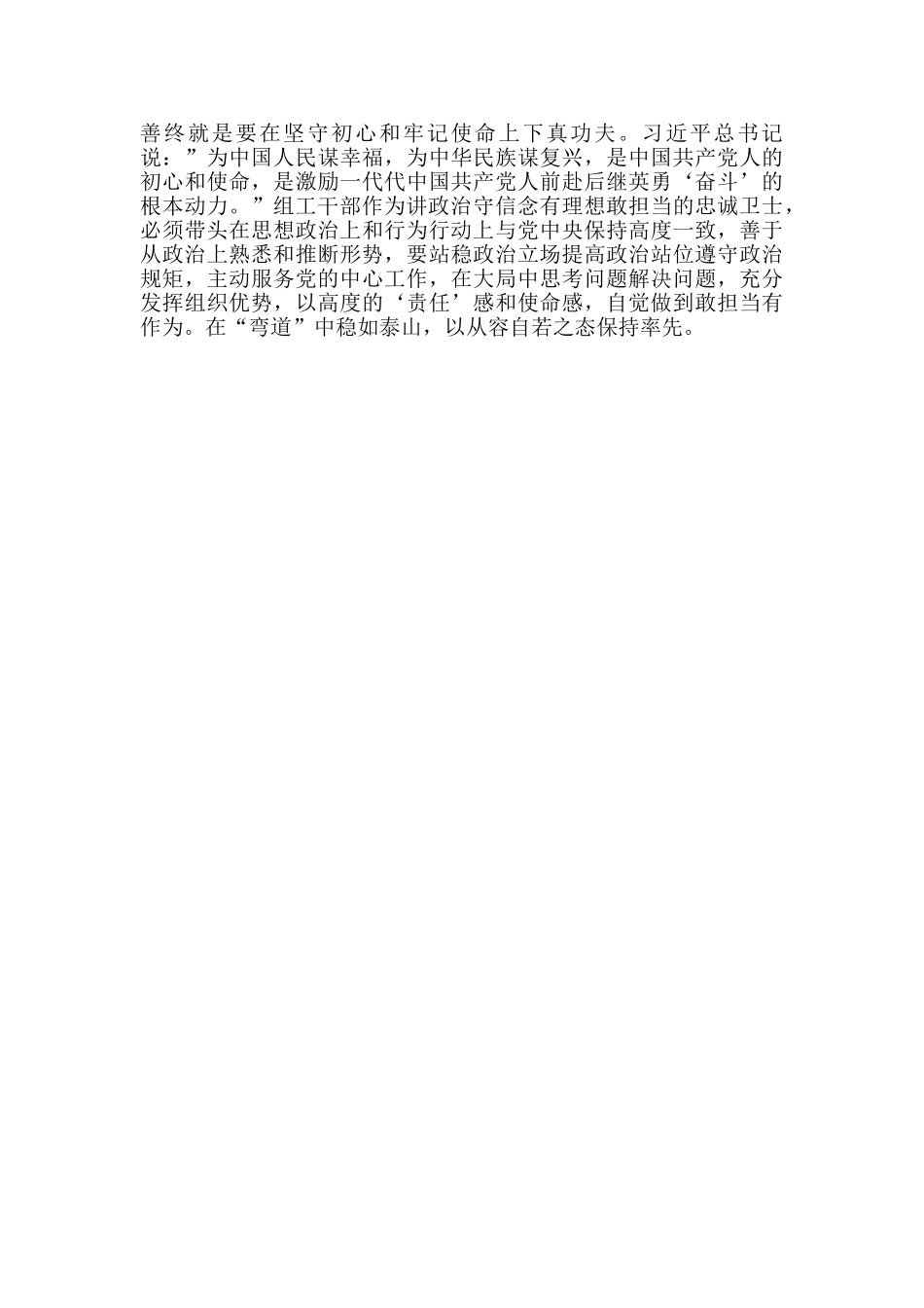 组工干部弯道超车心得体会_第2页