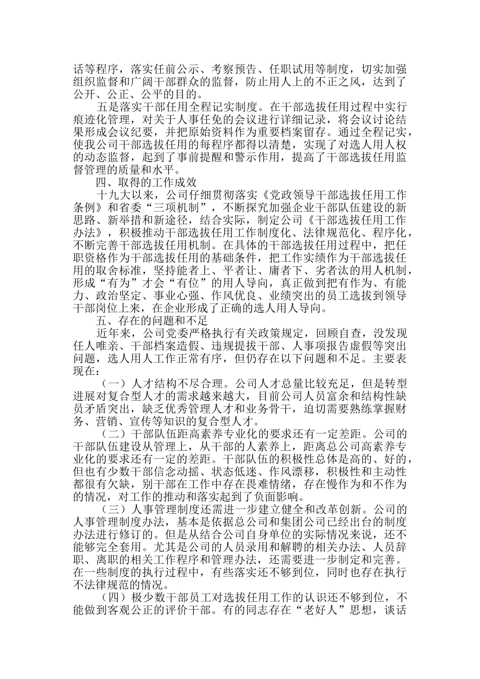 组织人事工作开展情况汇报_第2页