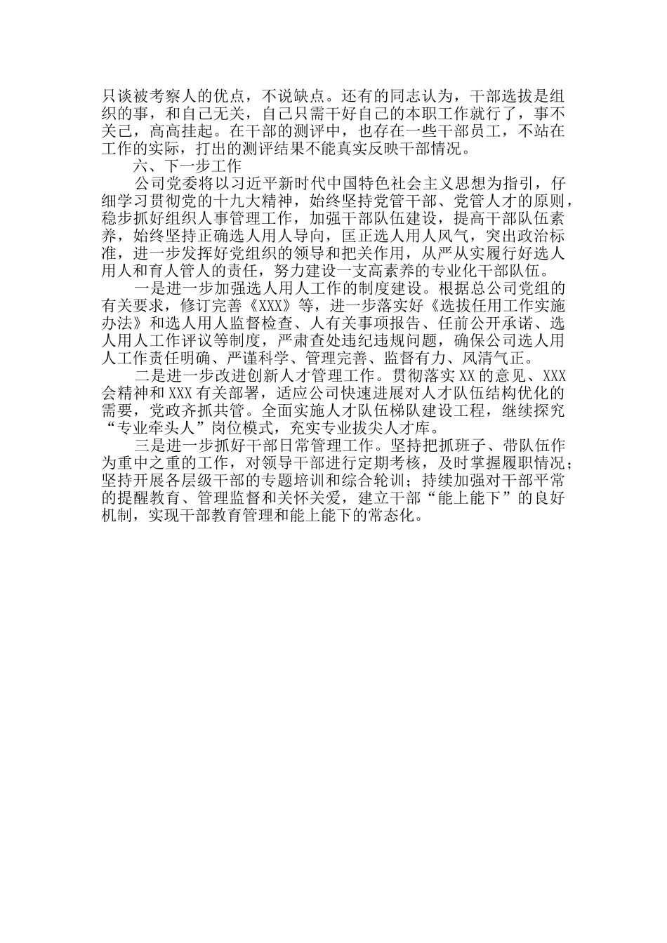 组织人事工作开展情况汇报_第3页