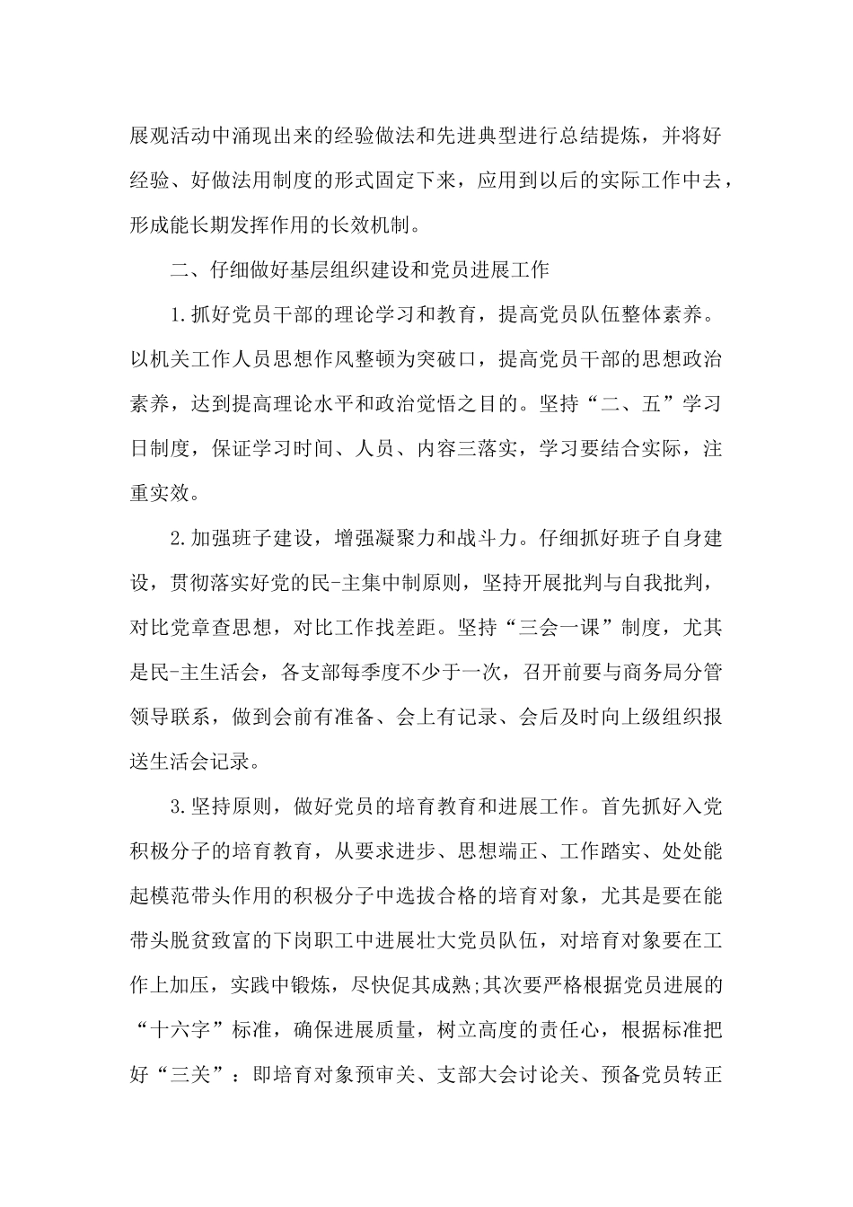 组织人事工作建议_第2页