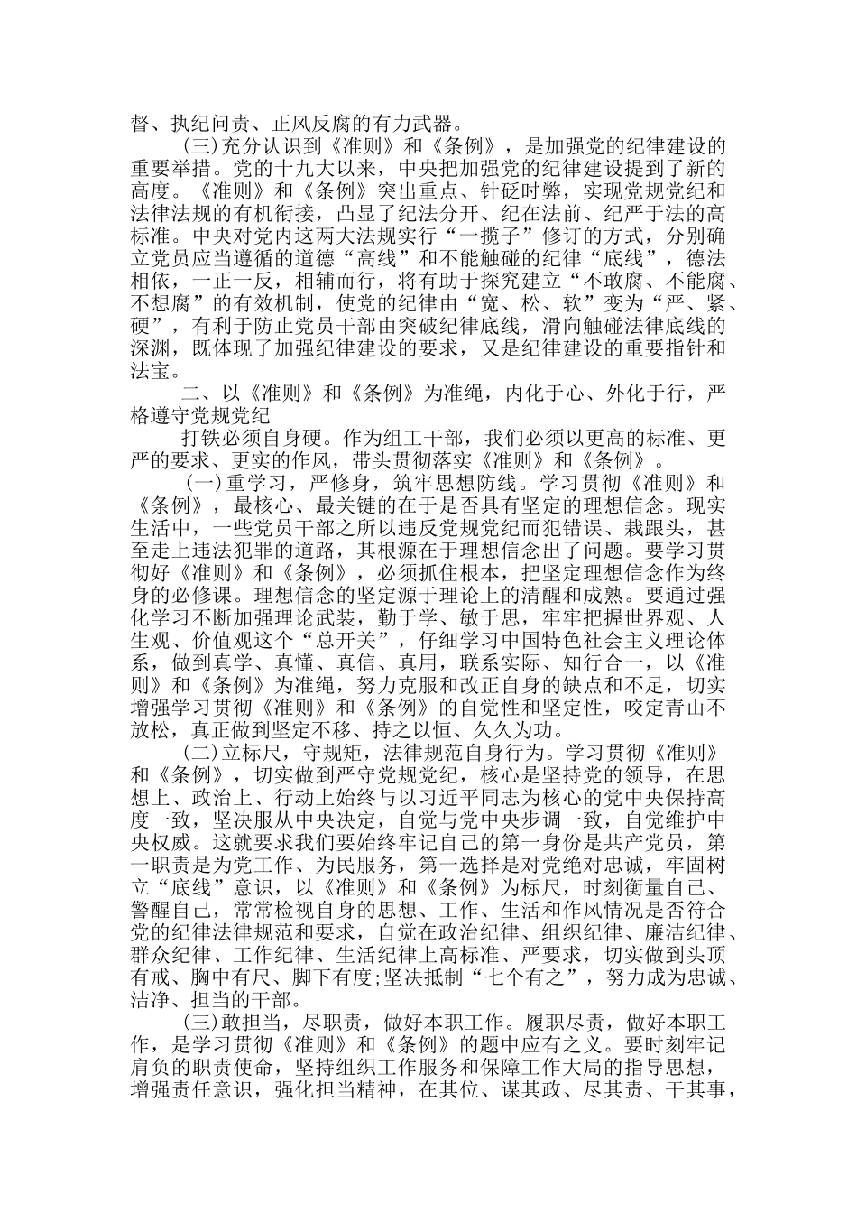 组工干部要做学习党规党纪的模范心得体会_第2页