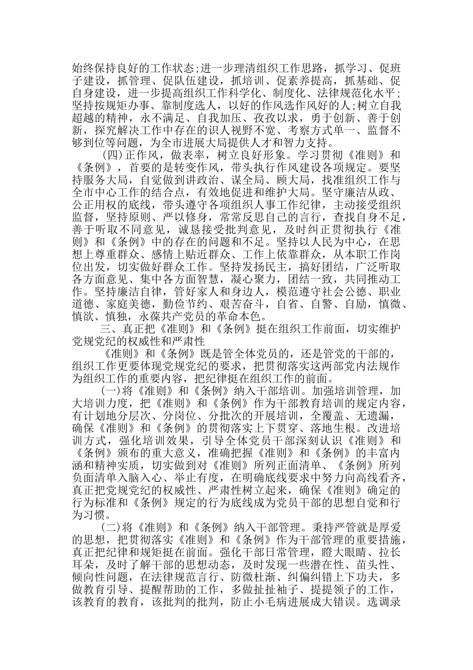 组工干部要做学习党规党纪的模范心得体会_第3页