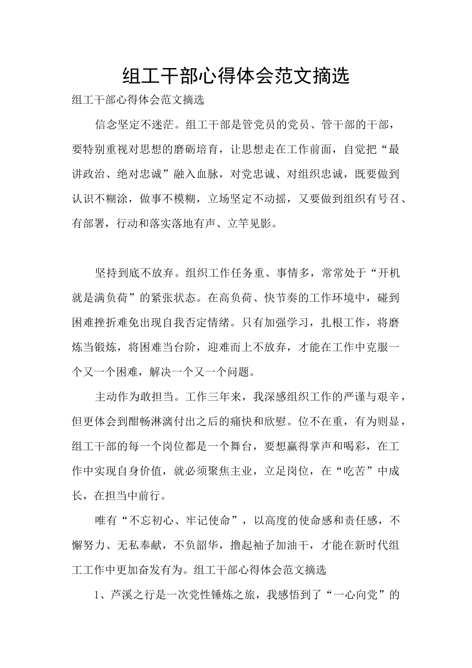 组工干部心得体会范文摘选_第1页