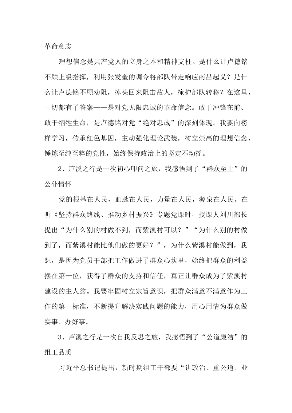 组工干部心得体会范文摘选_第2页