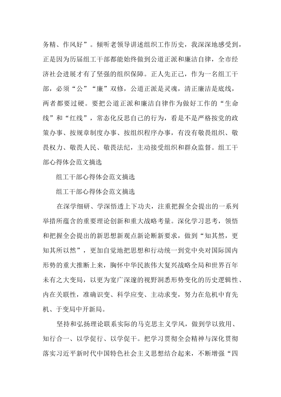 组工干部心得体会范文摘选_第3页