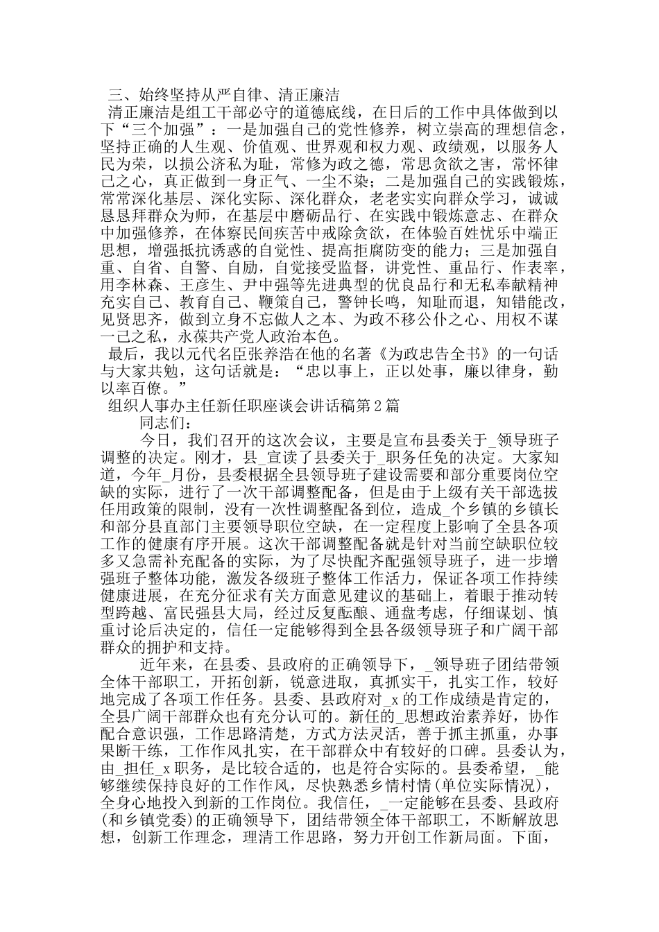 组织人事办主任新任职座谈会讲话稿_第2页