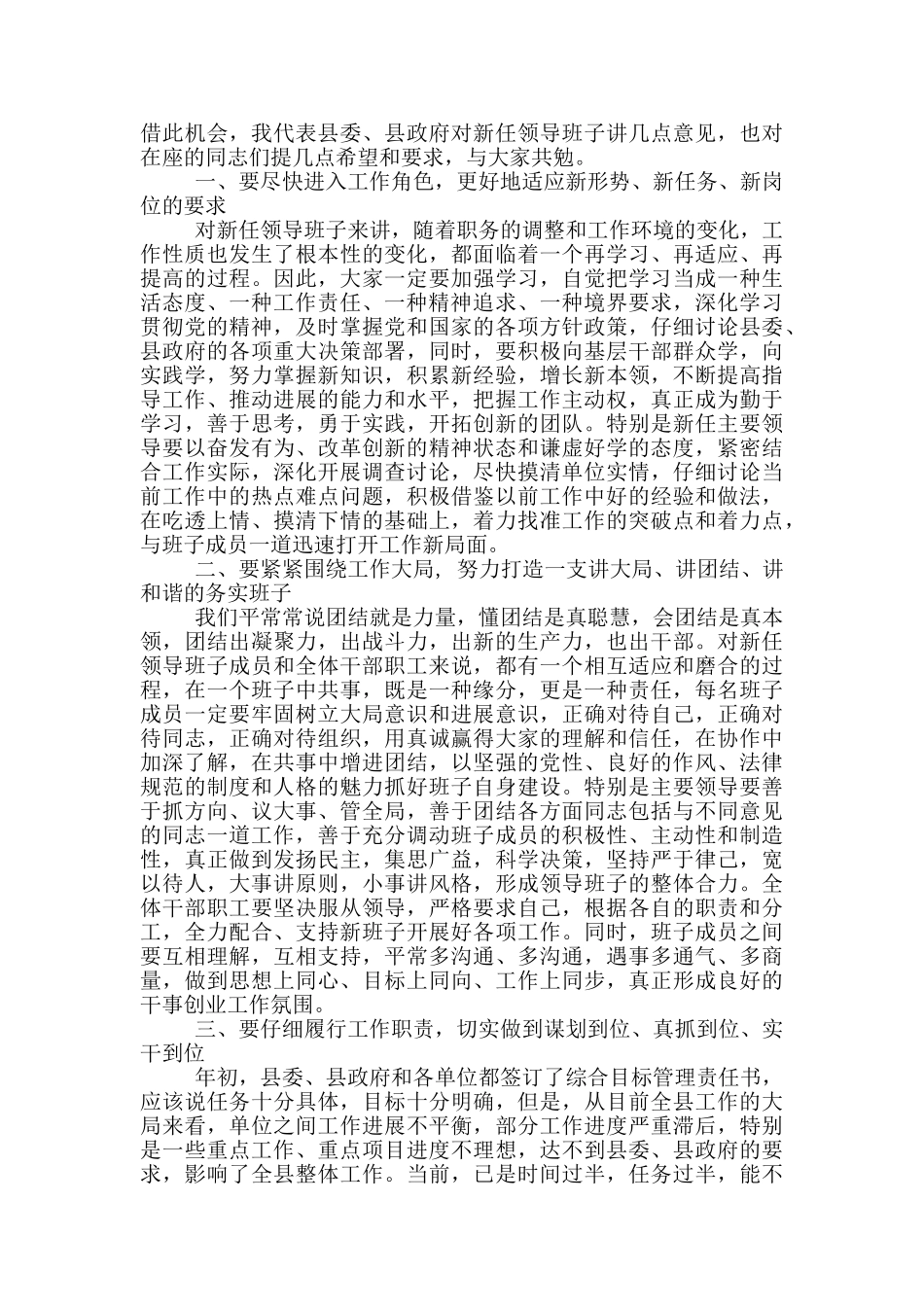 组织人事办主任新任职座谈会讲话稿_第3页