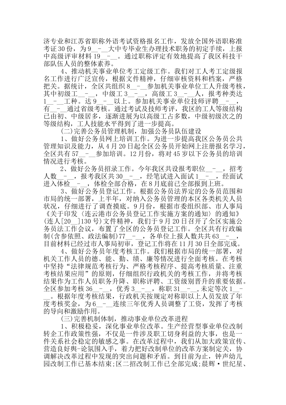 组织人事汇报三篇_第2页