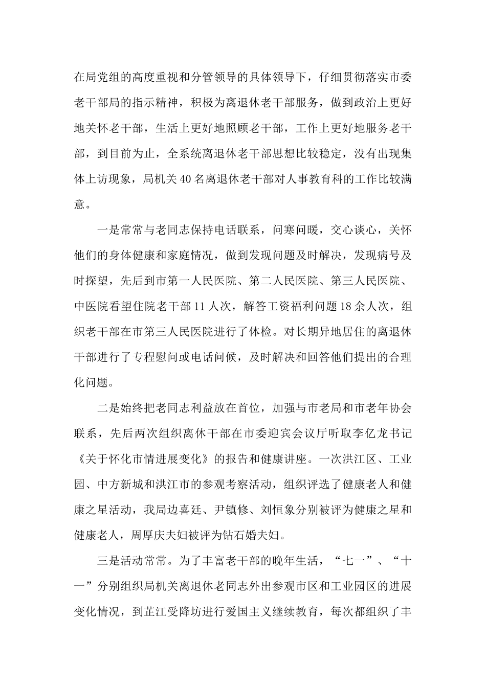 组织人事工作总结_第3页