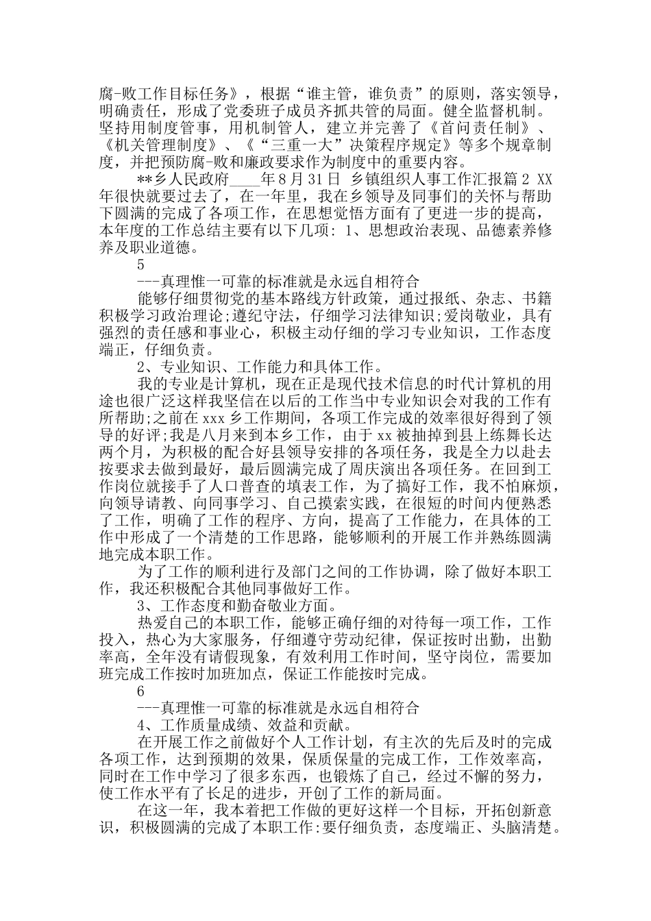 组织人事工作汇报_第3页