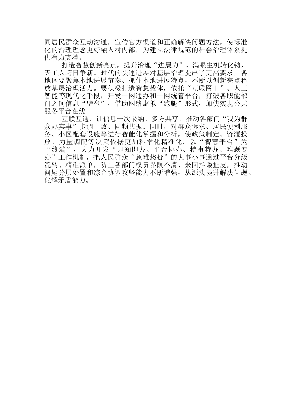 组织“温度”提升基层治理“热度”_第2页