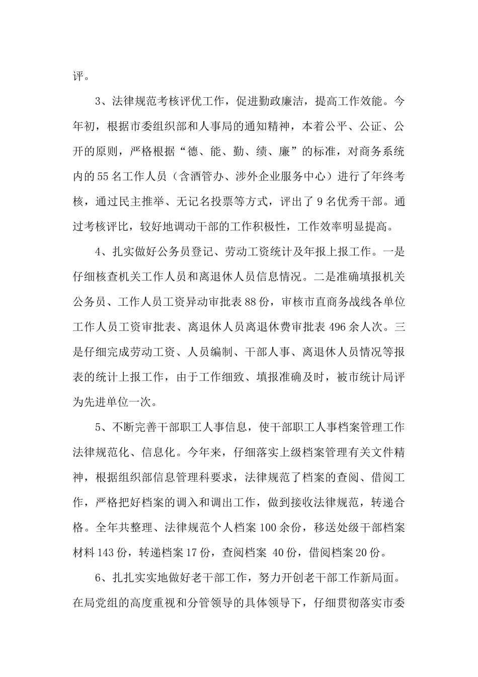 组织人事科工作总结_第2页