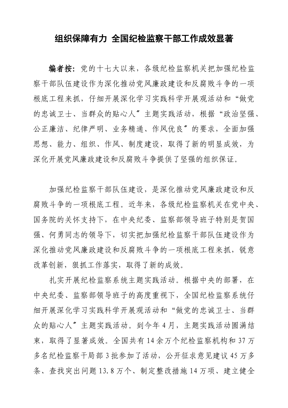 组织保障有力_第1页