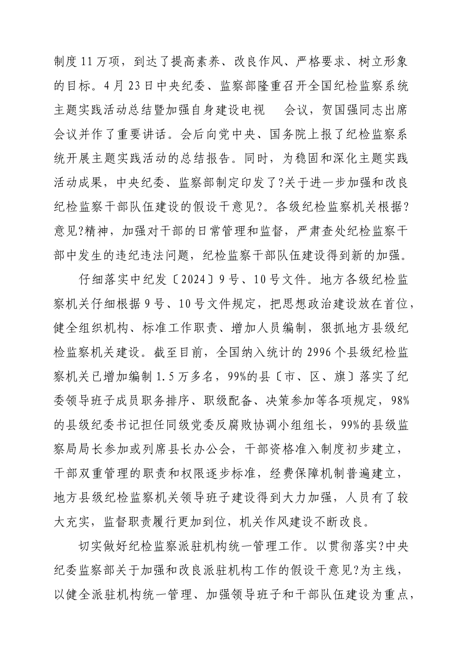 组织保障有力_第2页