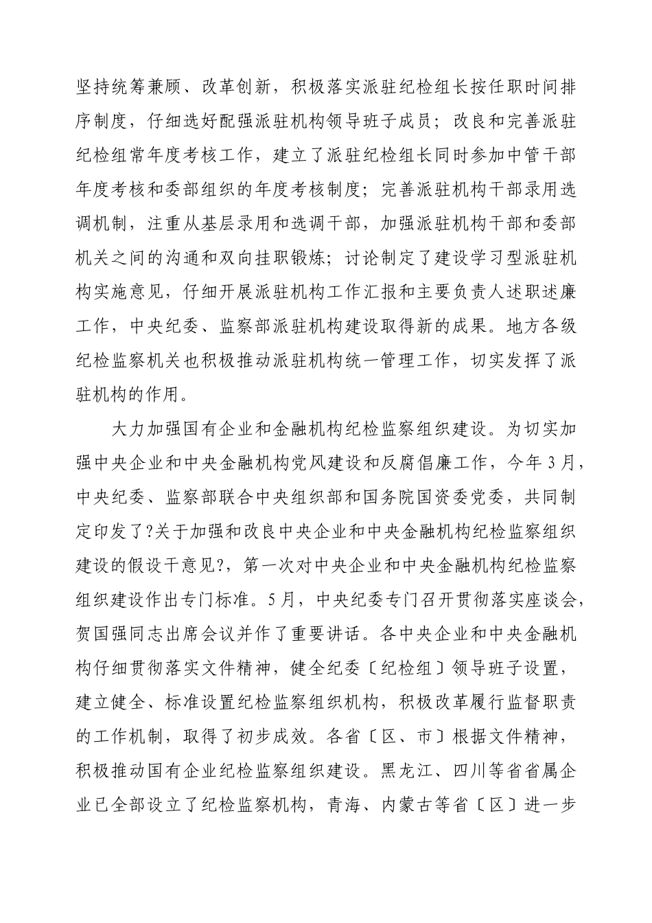 组织保障有力_第3页