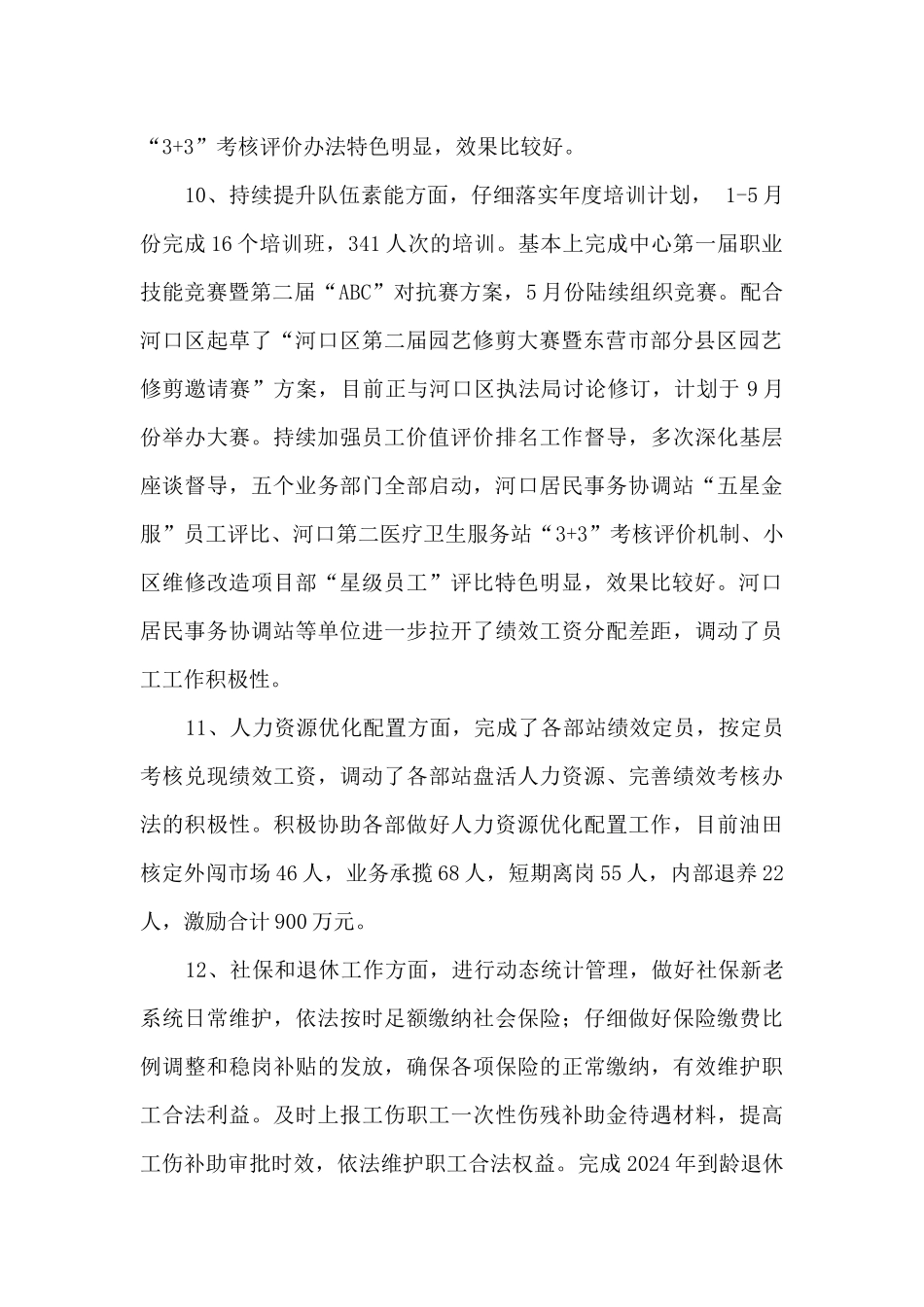 组织人事部季度工作总结_第2页