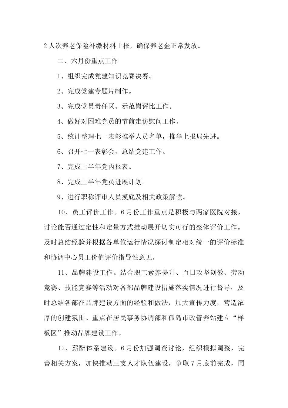 组织人事部季度工作总结_第3页