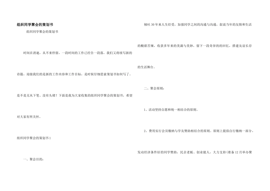 组织同学聚会的策划书_第1页