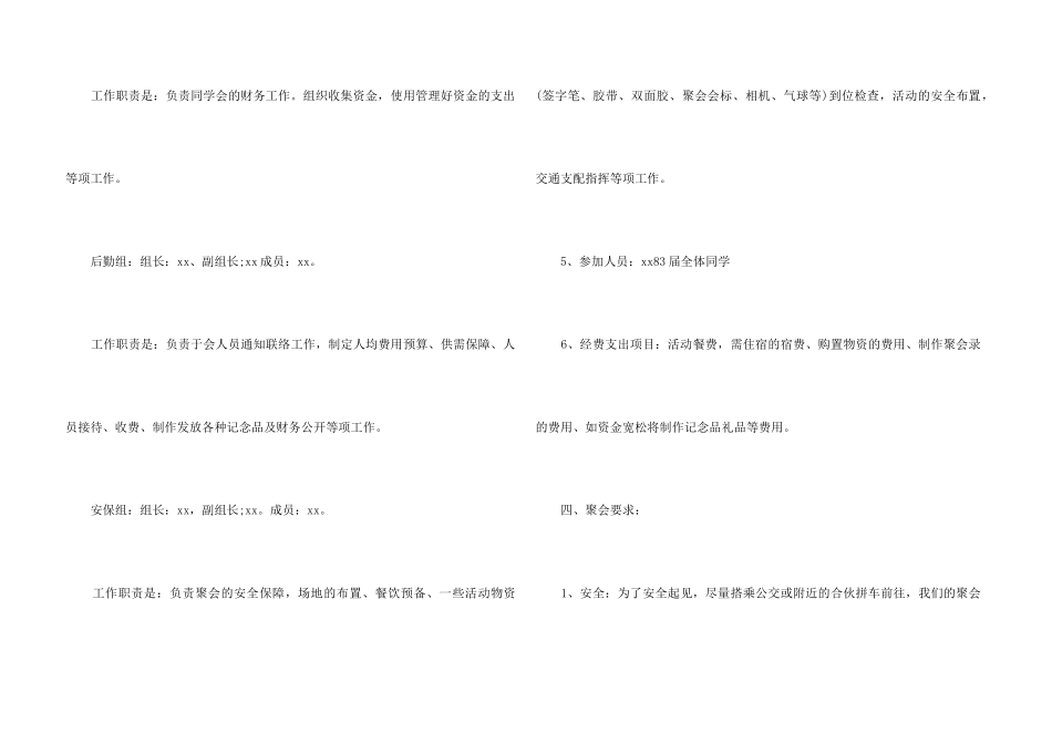 组织同学聚会的策划书_第3页