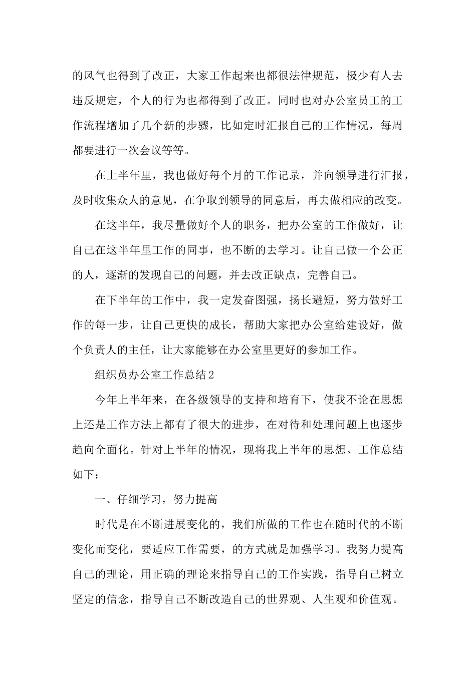 组织员办公室工作总结_第2页