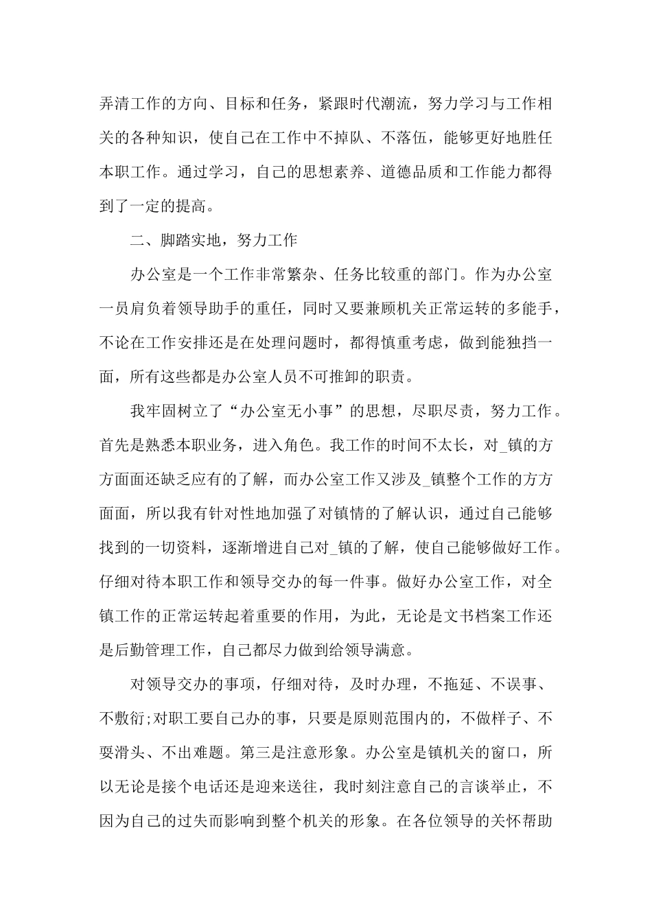 组织员办公室工作总结_第3页
