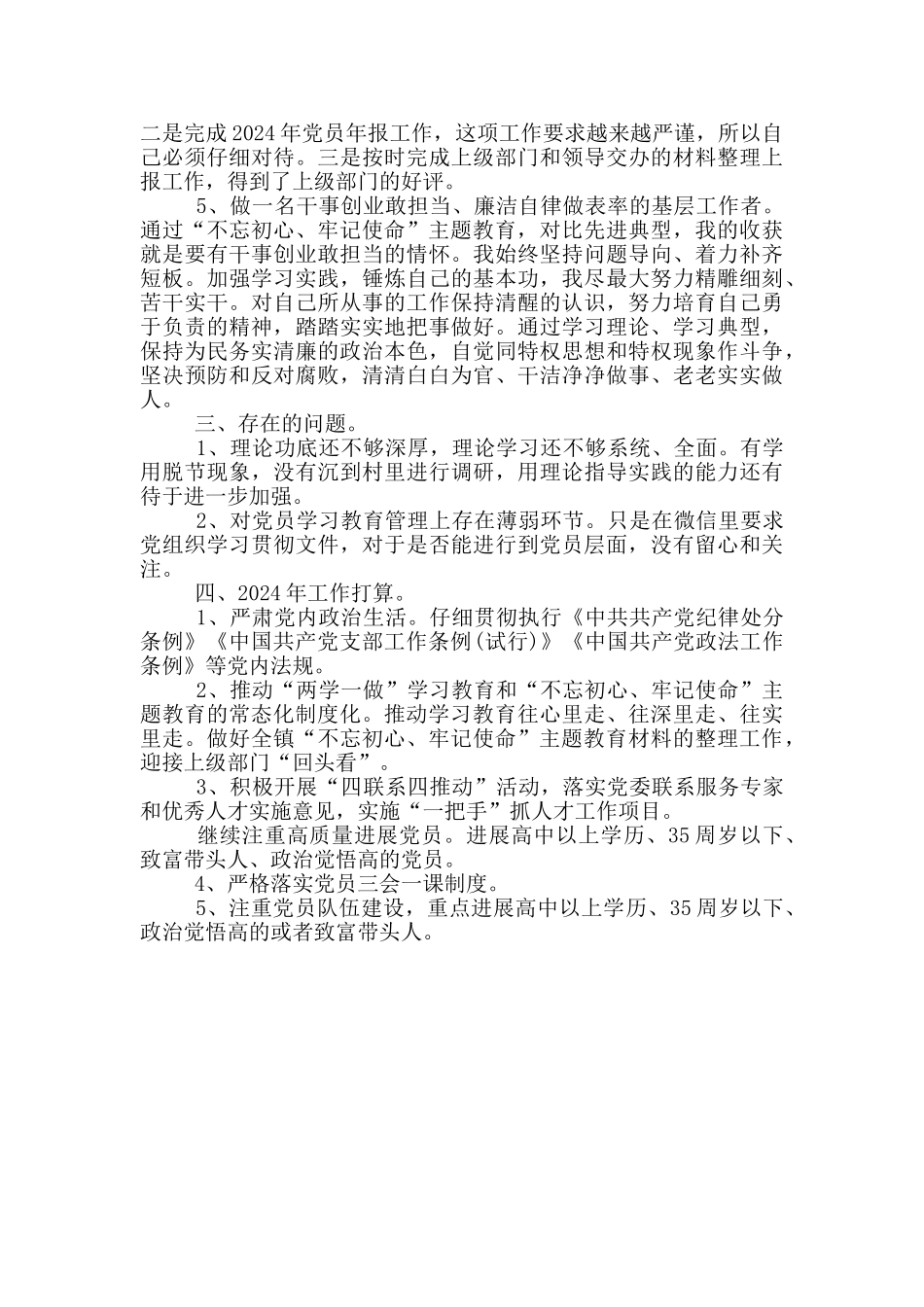 组织和党务廉洁自律工作情况汇报_第2页