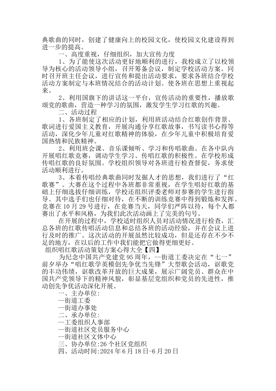 组织唱红歌活动策划方案心得大全_第3页