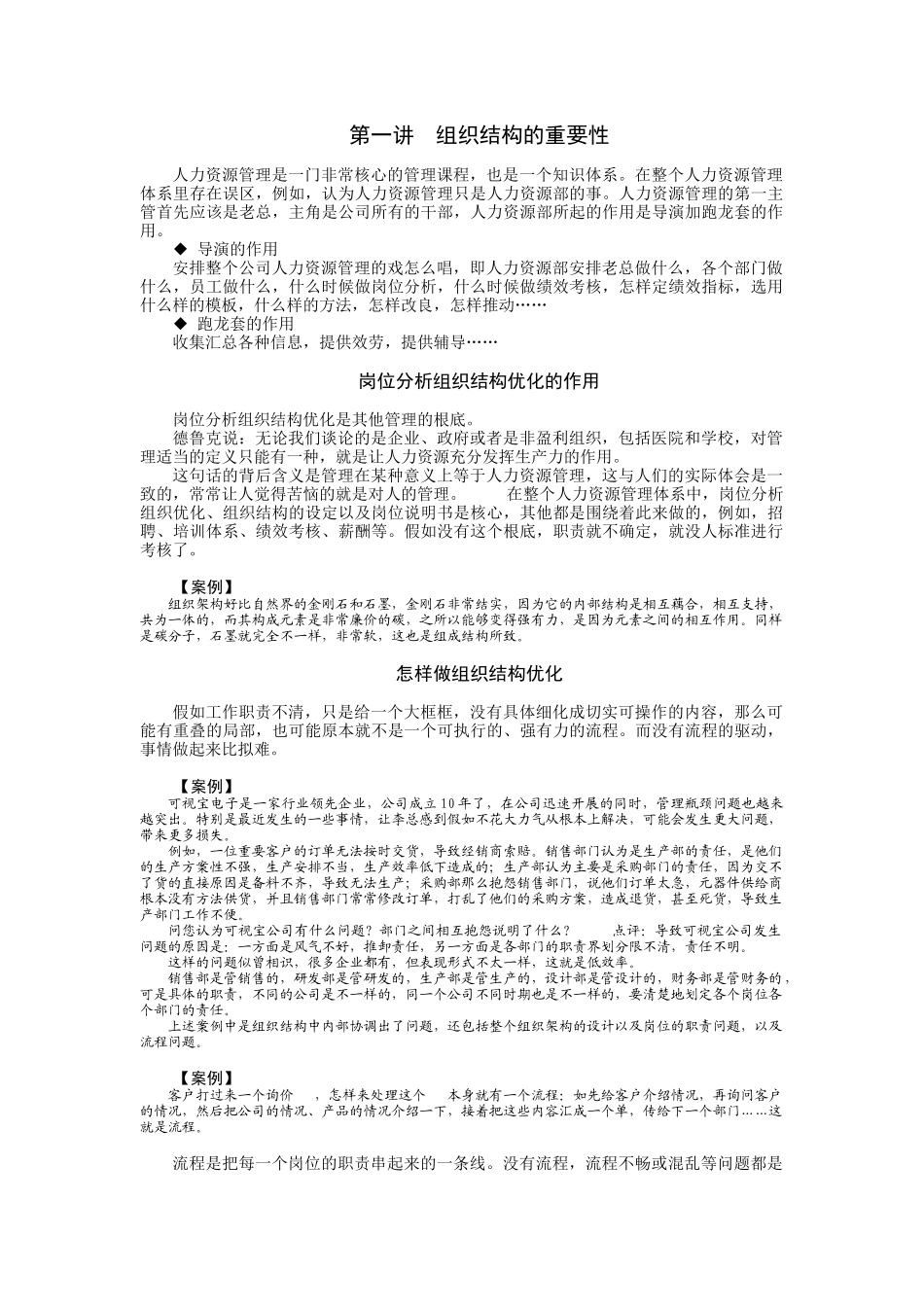 组织优化与岗位分析_第1页