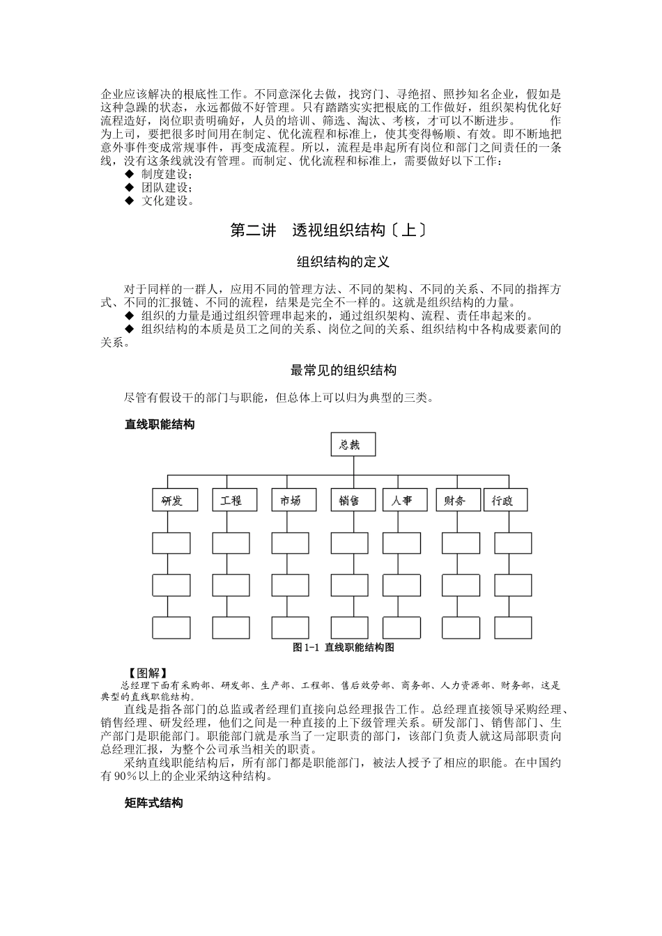 组织优化与岗位分析_第2页