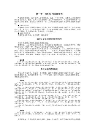 组织优化与岗位分析