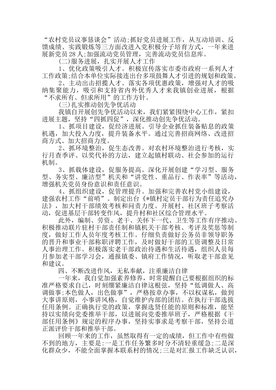 组织委员个人述职报告_第2页